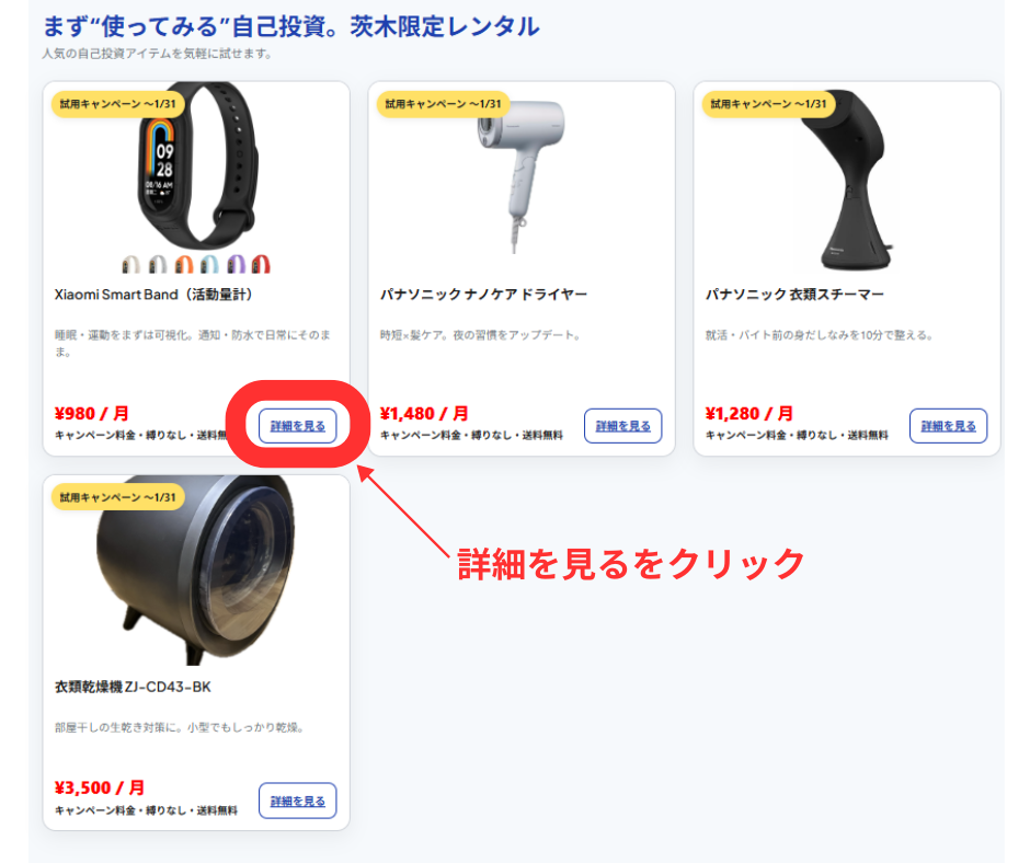 商品を選ぶ
