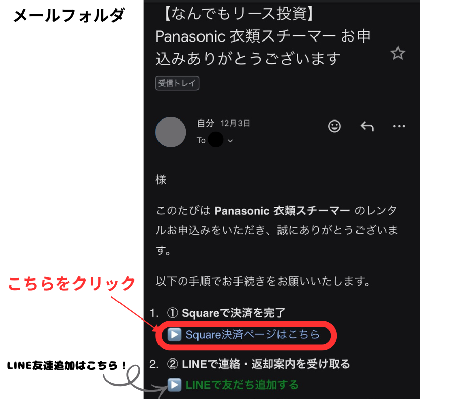 メール案内